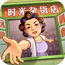 时光杂货店破解版无限金币钻石版