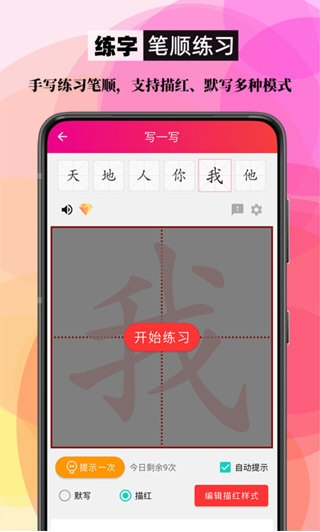 笔顺笔画大全4