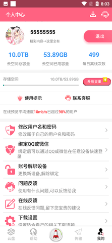 磁力云