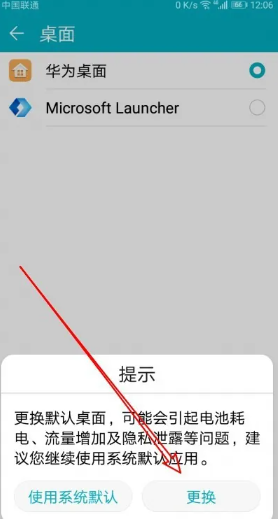 微软桌面怎么设置成默认桌面