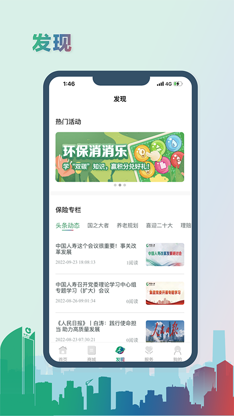 中国人寿综合金融app