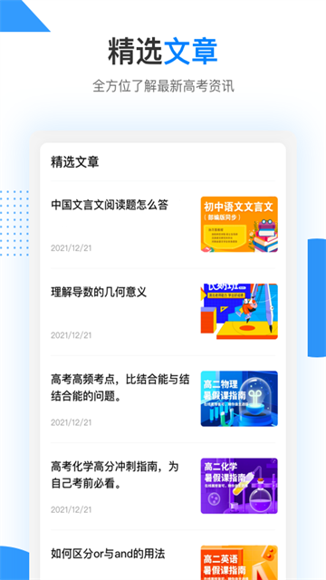 乐学高考app