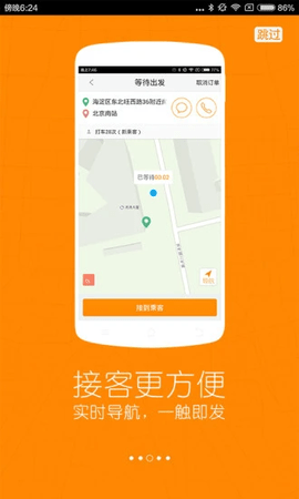 滴滴司机出租车版