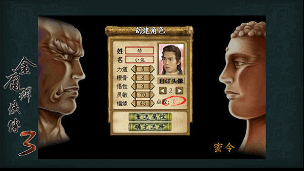 金庸群侠传3破解版带金手指游戏截图2