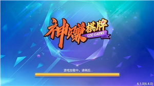神赚棋牌官方版最新版