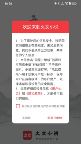 火文小说