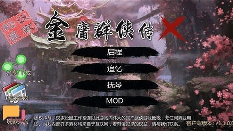 金庸群侠传X群芳谱