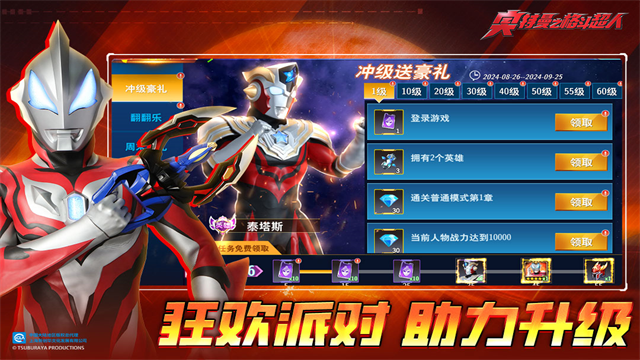 奥特曼之格斗超人国际服官方正版