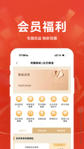 荣耀商城