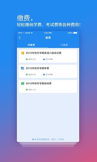 校园安心付app