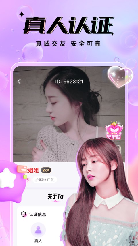 友恋app