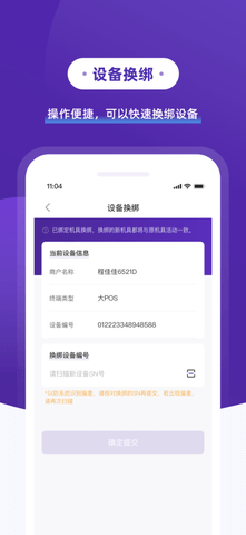 支付通POS