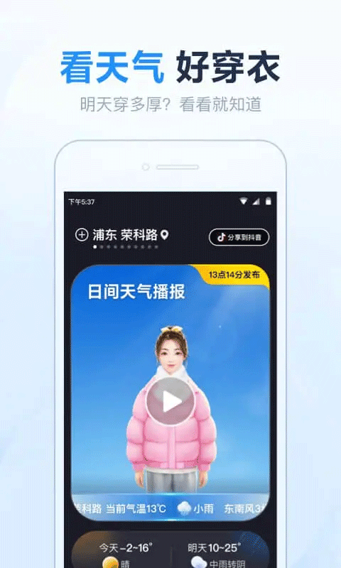 天气预报准点报app