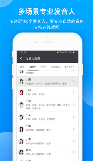 文字转语音app