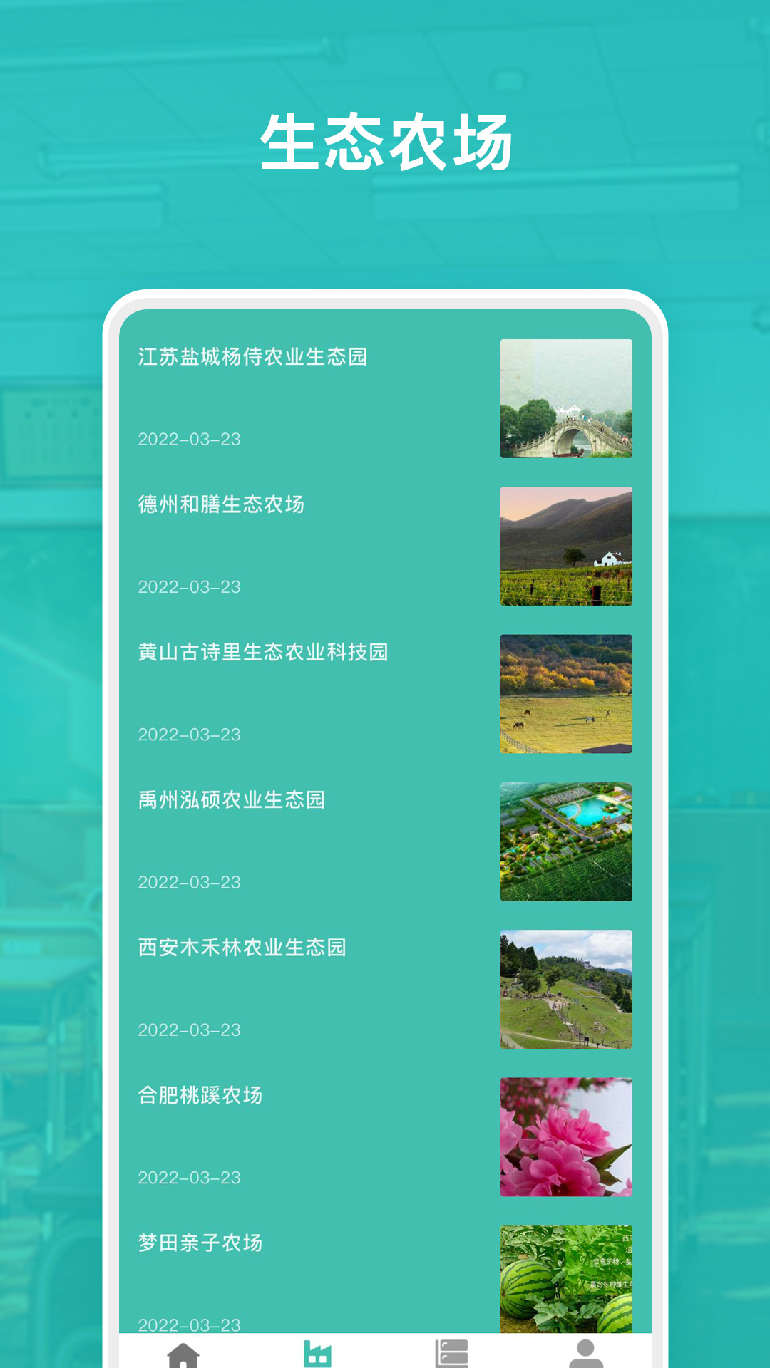 欢乐农场