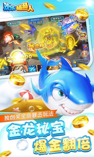 欢乐捕鱼人内购破解版