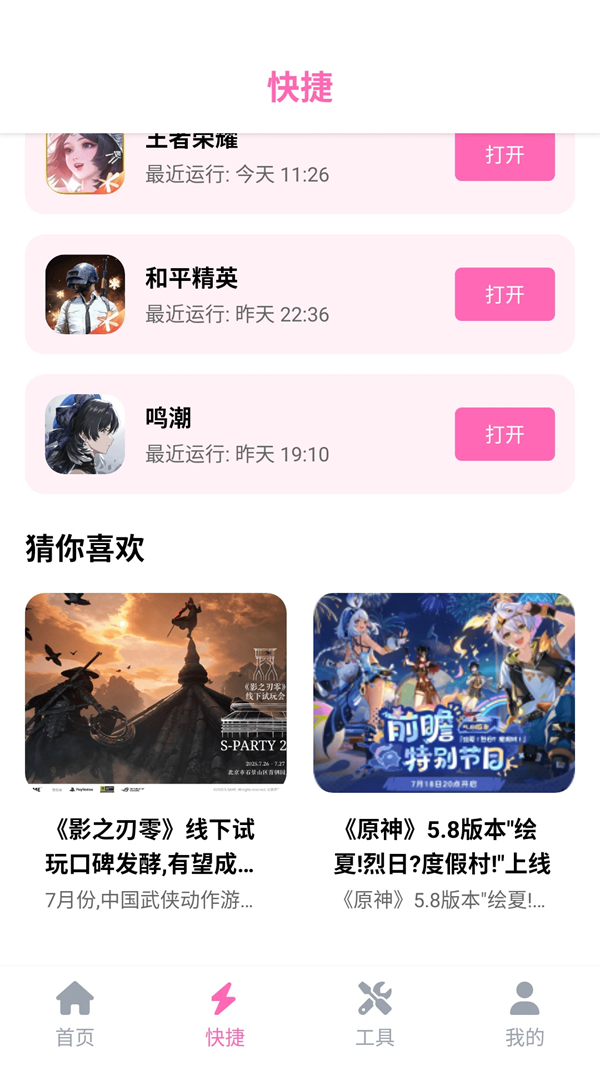 游咔无限积分版