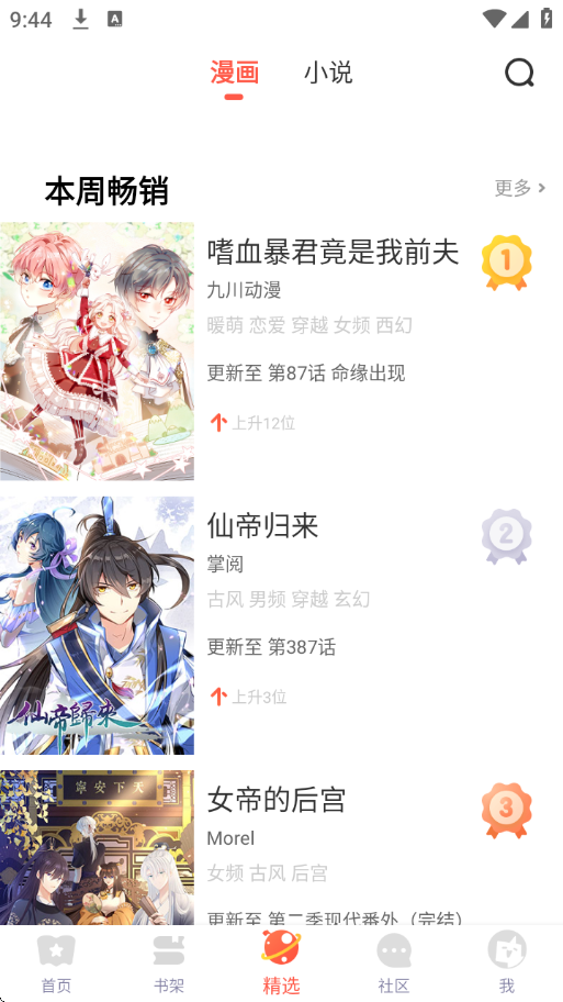 漫漫漫画官方正版
