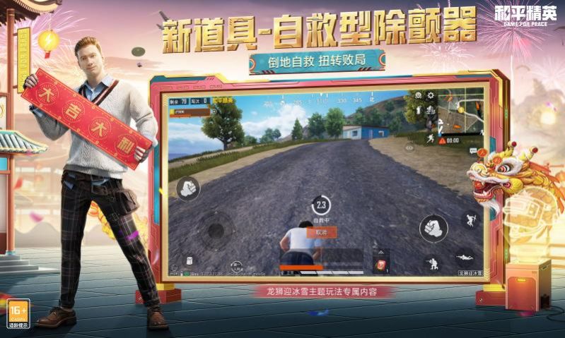 和平精英战神直装v10防封下载