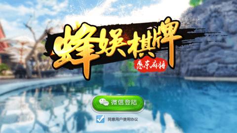 微友麻将苹果版