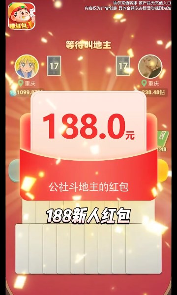 公社斗地主赚金版1.0.6