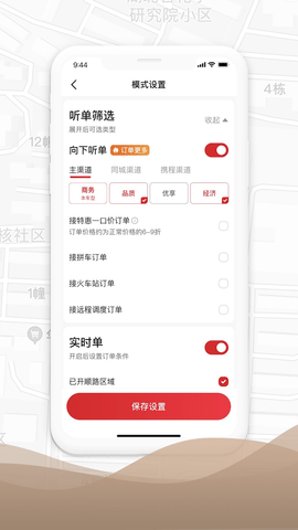 东风出行司机端