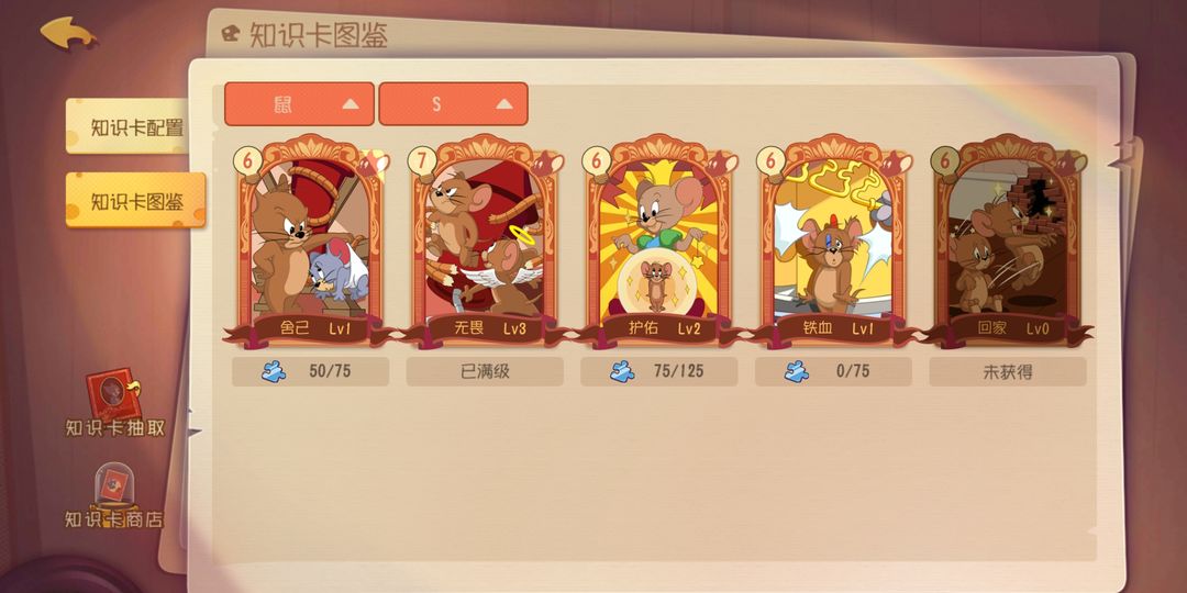 猫和老鼠