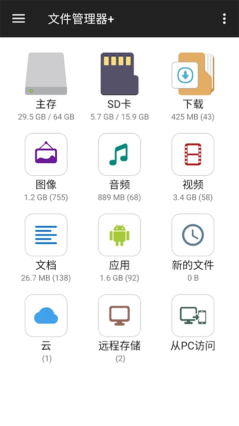 FM文件管理器最新版(即文件管理器+)