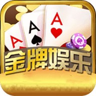 金牌棋牌安卓版