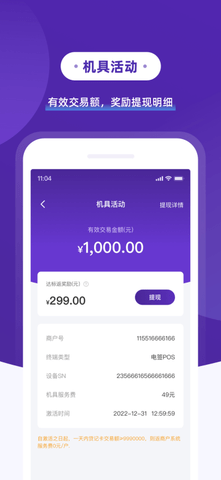 支付通POS