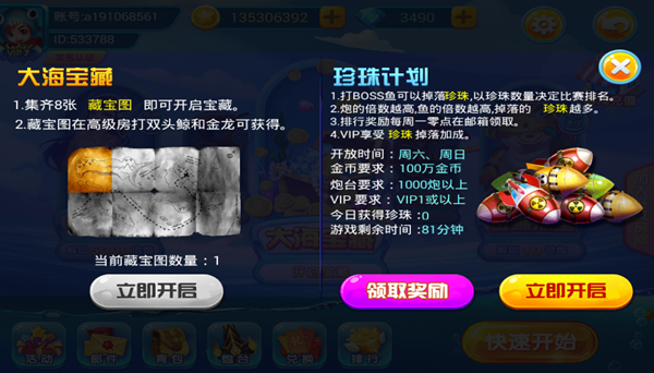 真人欢乐捕鱼图片3