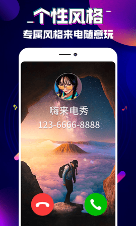 嗨来电秀