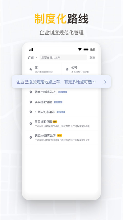 如祺出行企业版app