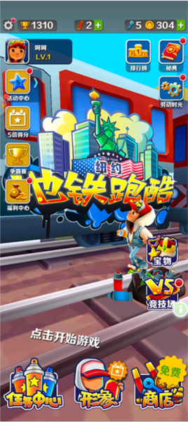 地铁跑酷变速破解版16