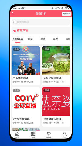 COTV全球直播商城