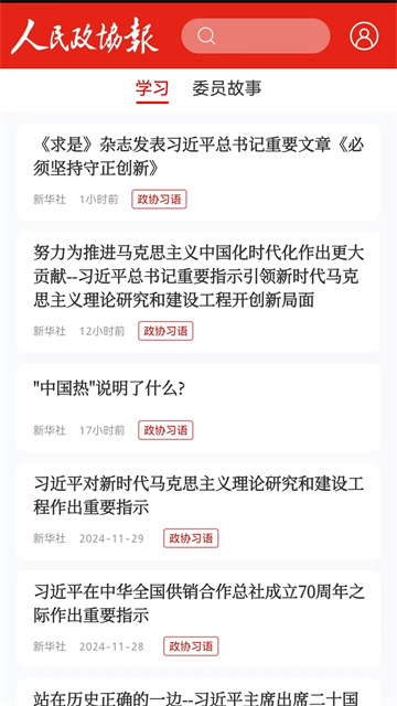 政协号app