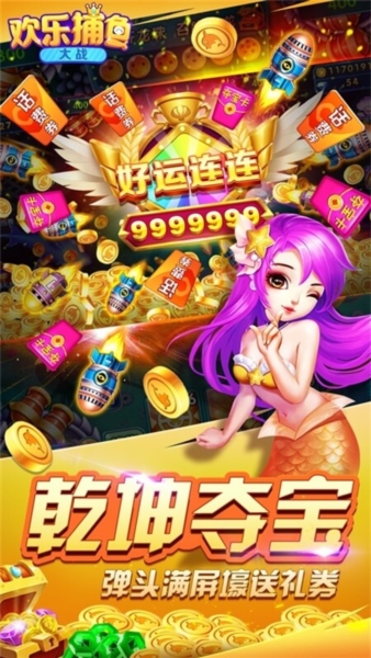 欢乐捕鱼大战3D版图片2