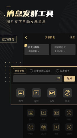 微商助手软件