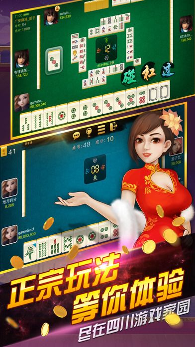 四川家园断勾卡麻将苹果版