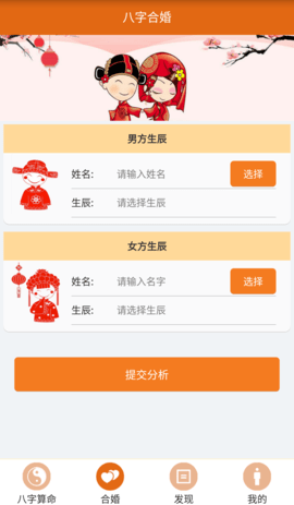 天机八字算命