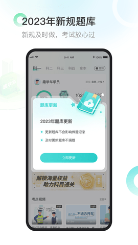趣学车