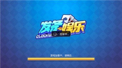 发条娱乐正版官网版