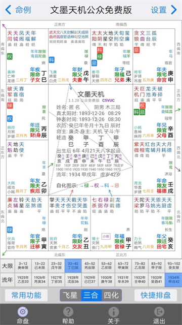 文墨天机公众免费版