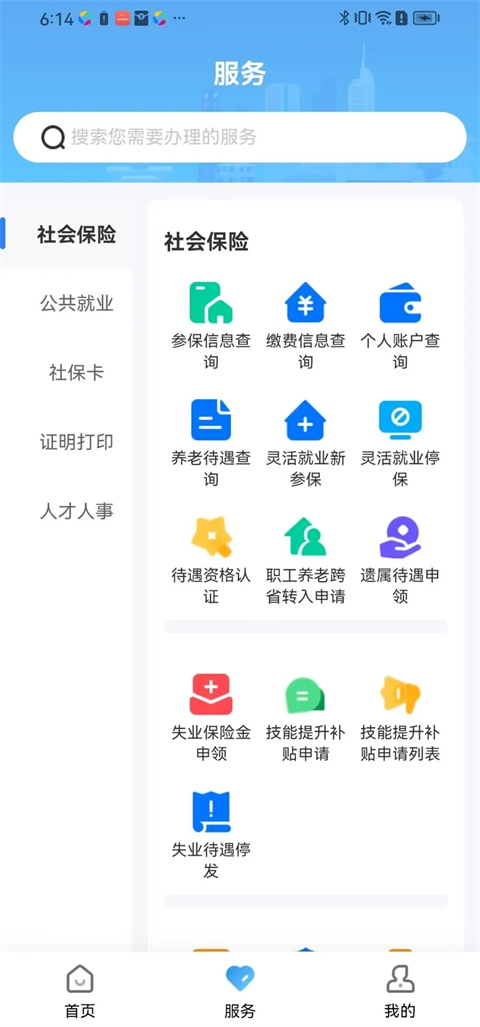 长沙人社12333app官方版