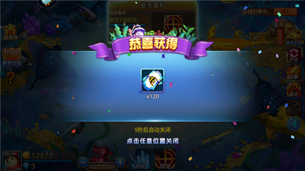 真人欢乐捕鱼图片9