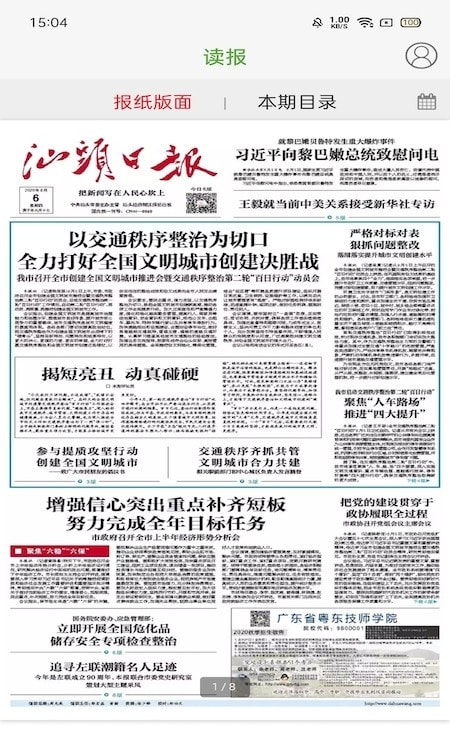 汕头橄榄台app(汕头电视直播)2023下载
