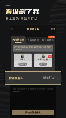 微商助手软件