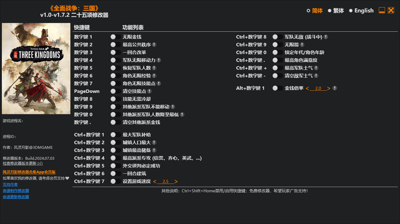 全面战争三国二十五项修改器