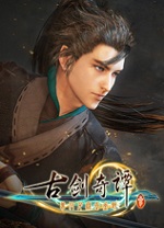 古剑奇谭3完整版