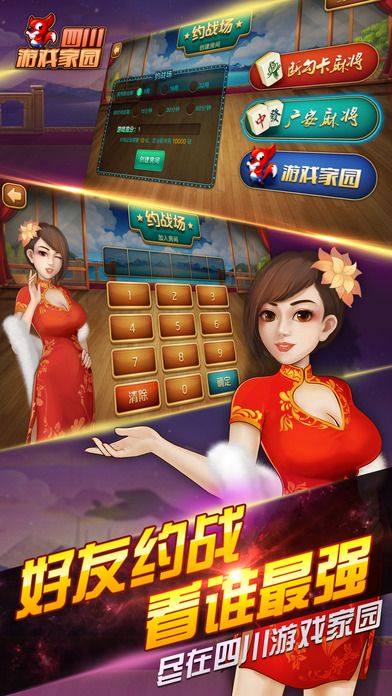 四川家园断勾卡麻将苹果版
